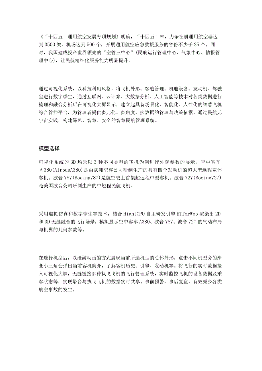 数字孪生智慧民航航空管理新模式.docx_第1页