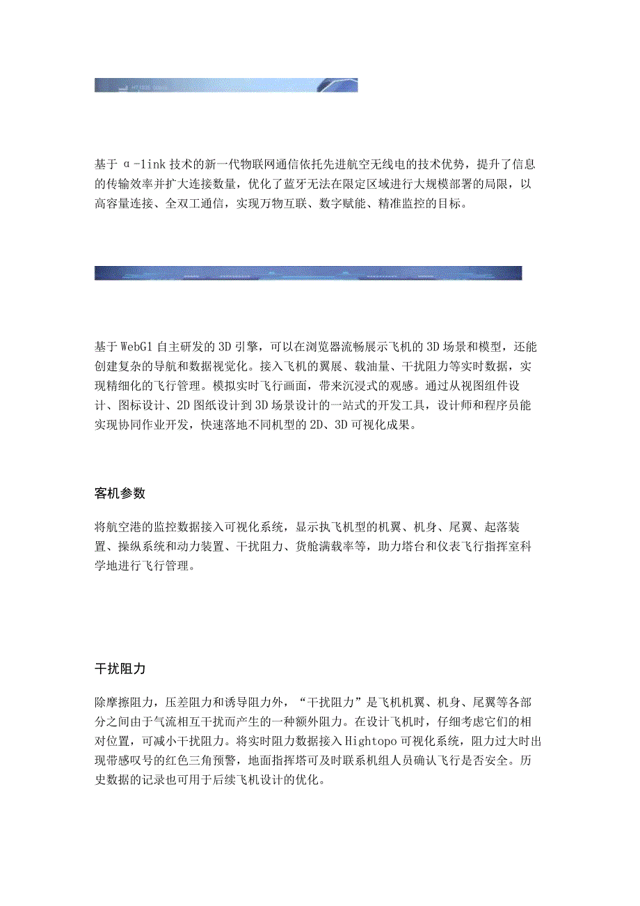 数字孪生智慧民航航空管理新模式.docx_第2页