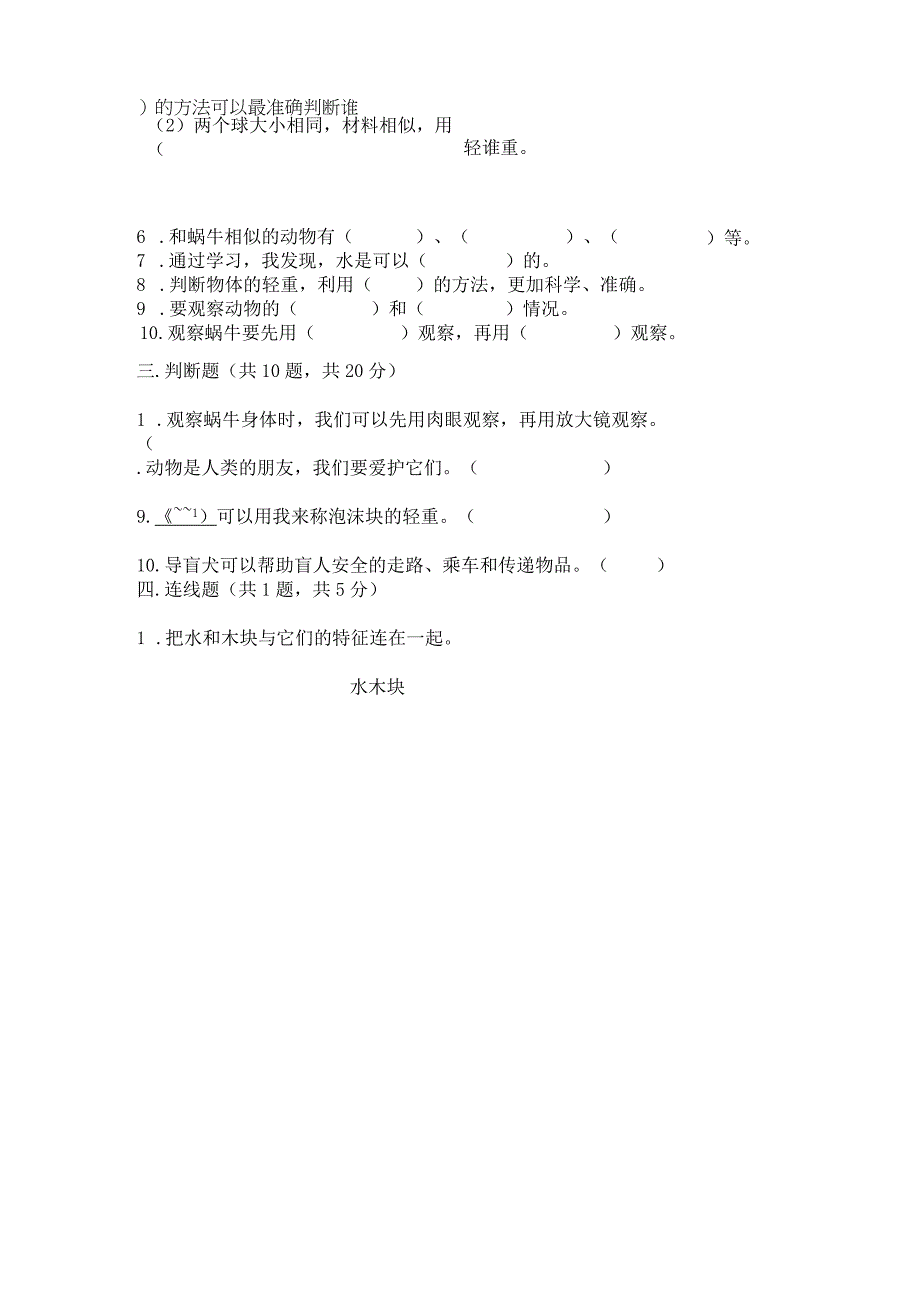 教科版科学一年级下册期末测试卷必考.docx_第3页