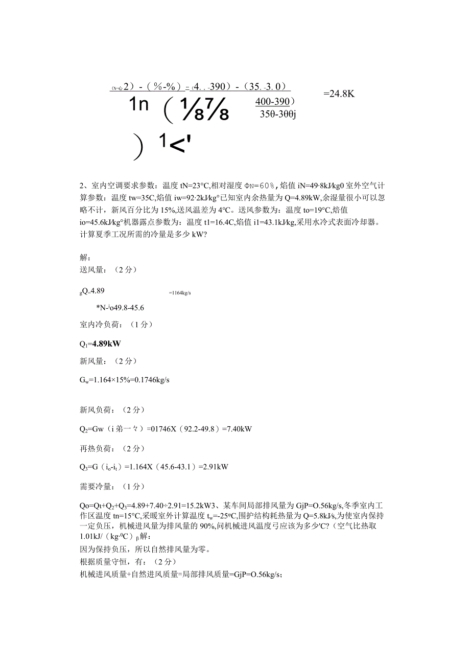 度北京市工程技术等系列中级专业技术资格考试制冷空调专业基础与实务参考答案.docx_第3页