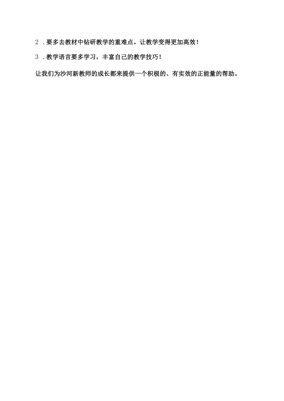 教研组公开课两位数减两位数不退位减法教学有感.docx_第2页