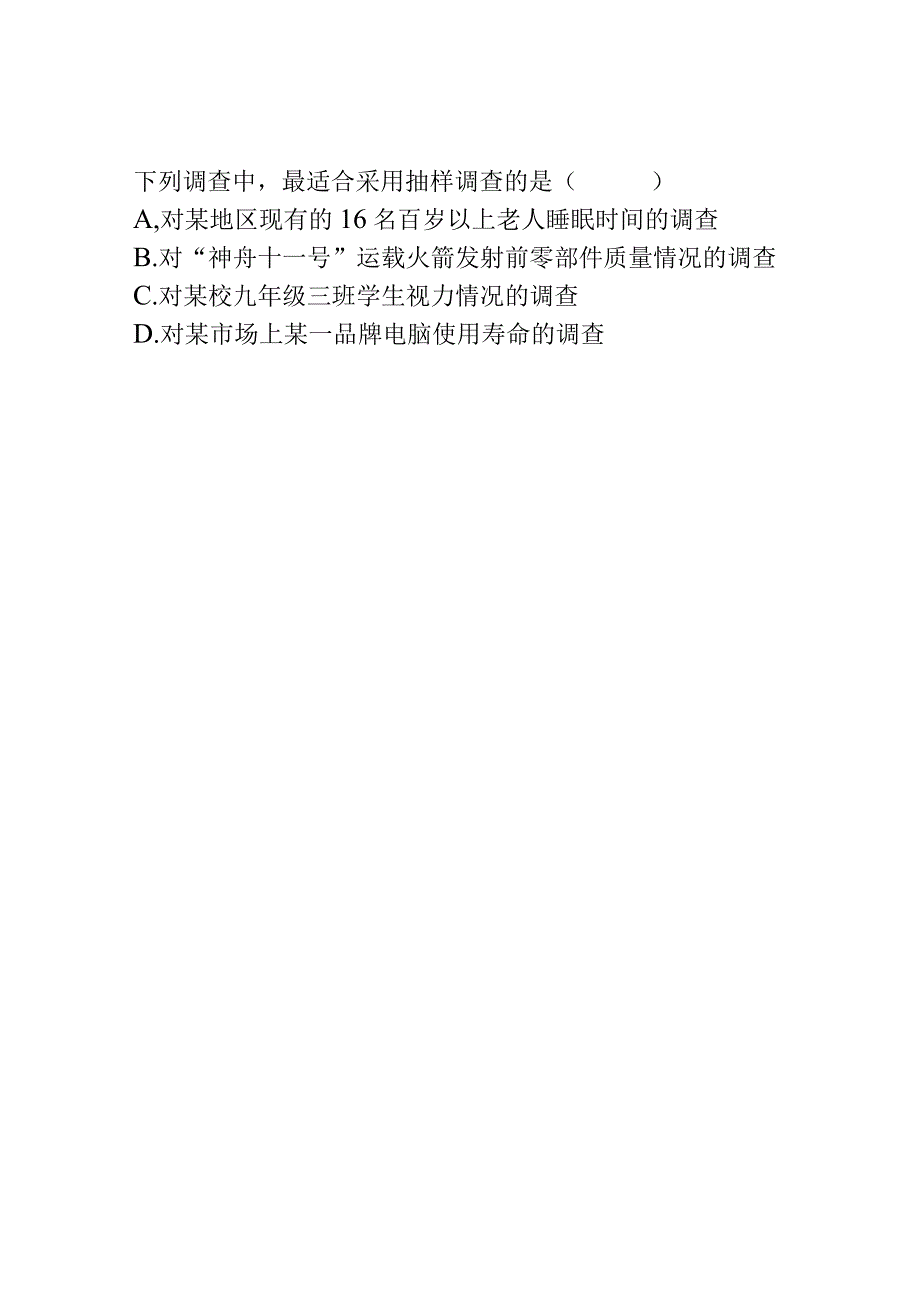 数据的收集描述与分析试题及答案.docx_第2页