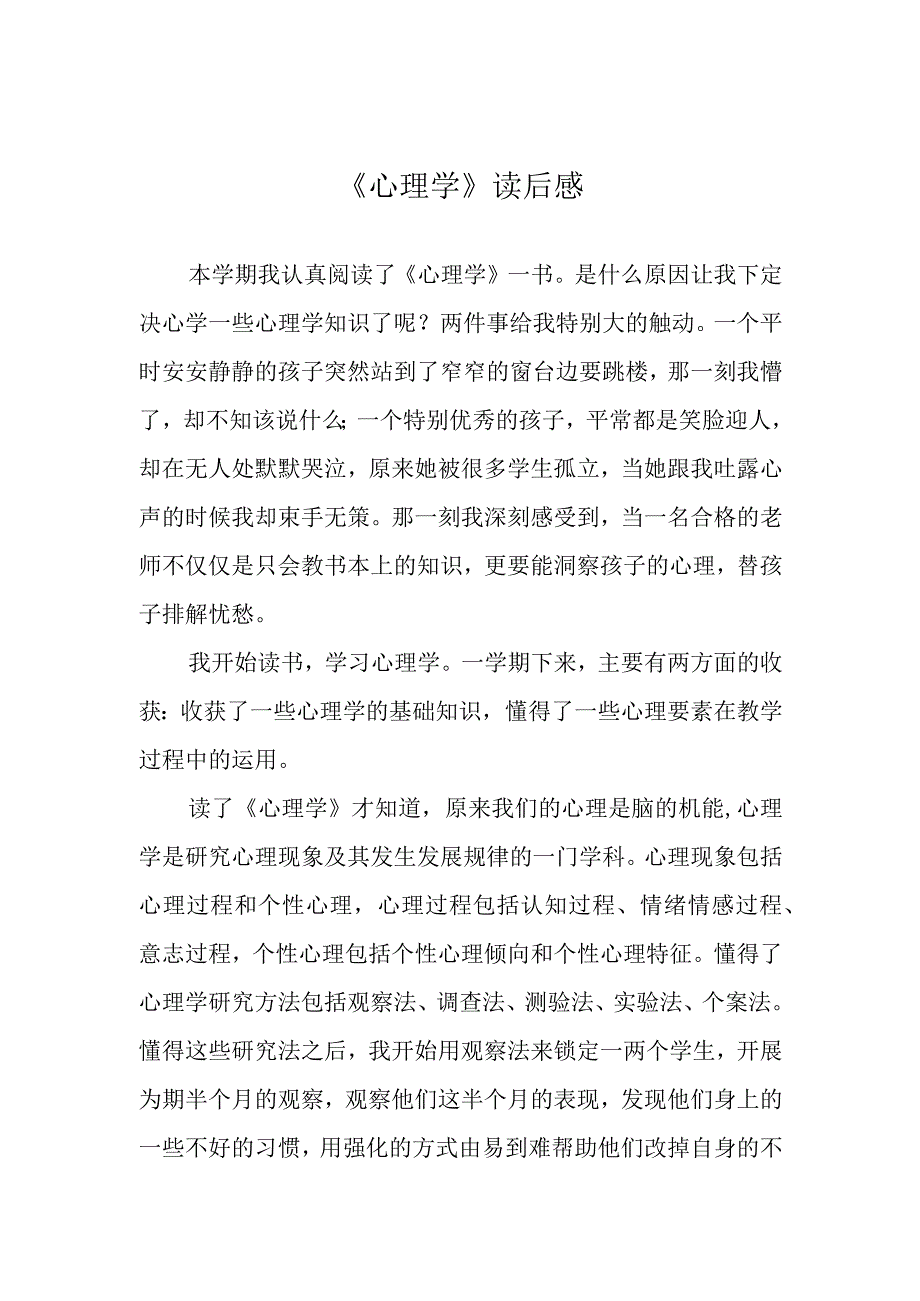 心理学读后感.docx_第1页