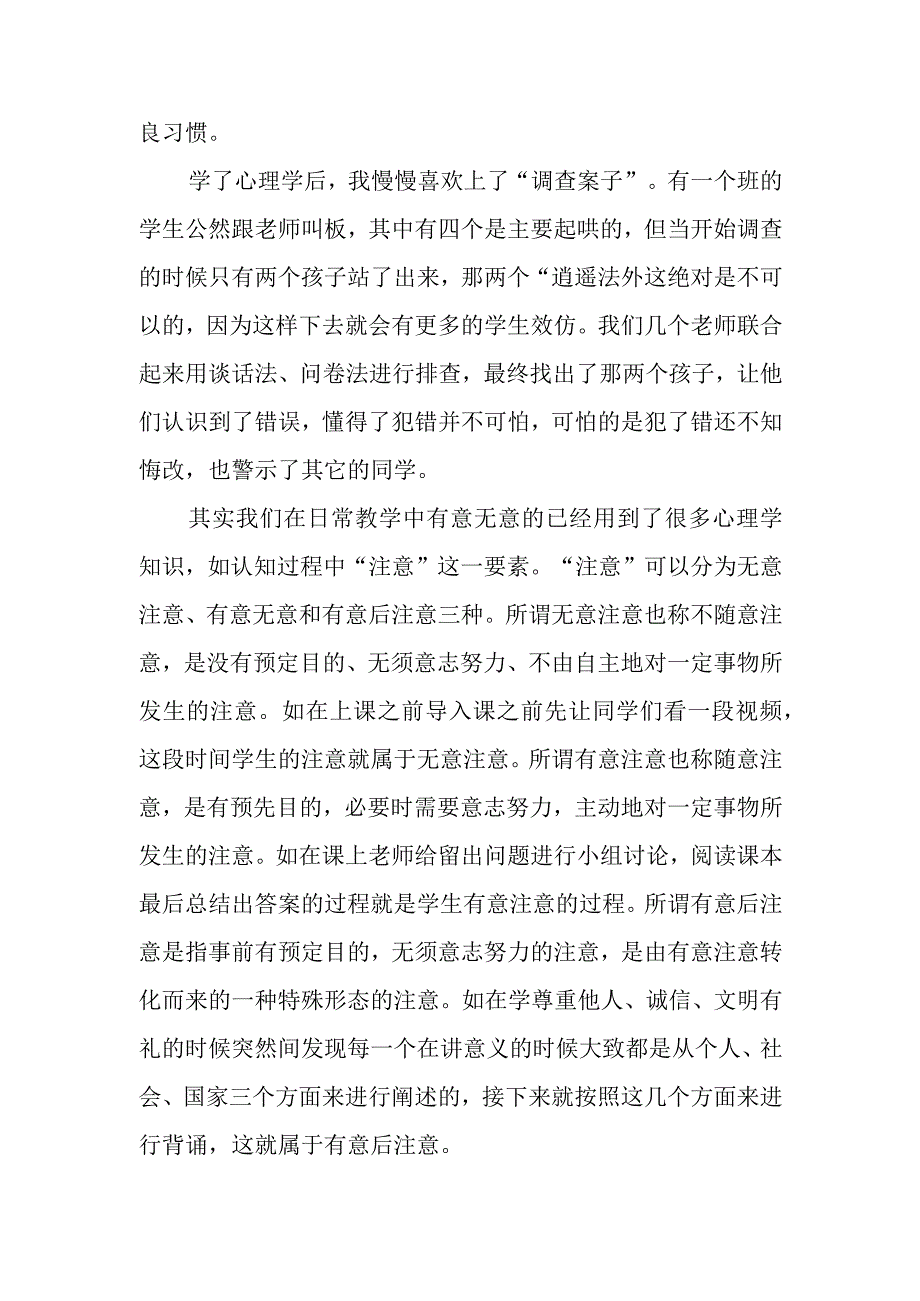 心理学读后感.docx_第2页