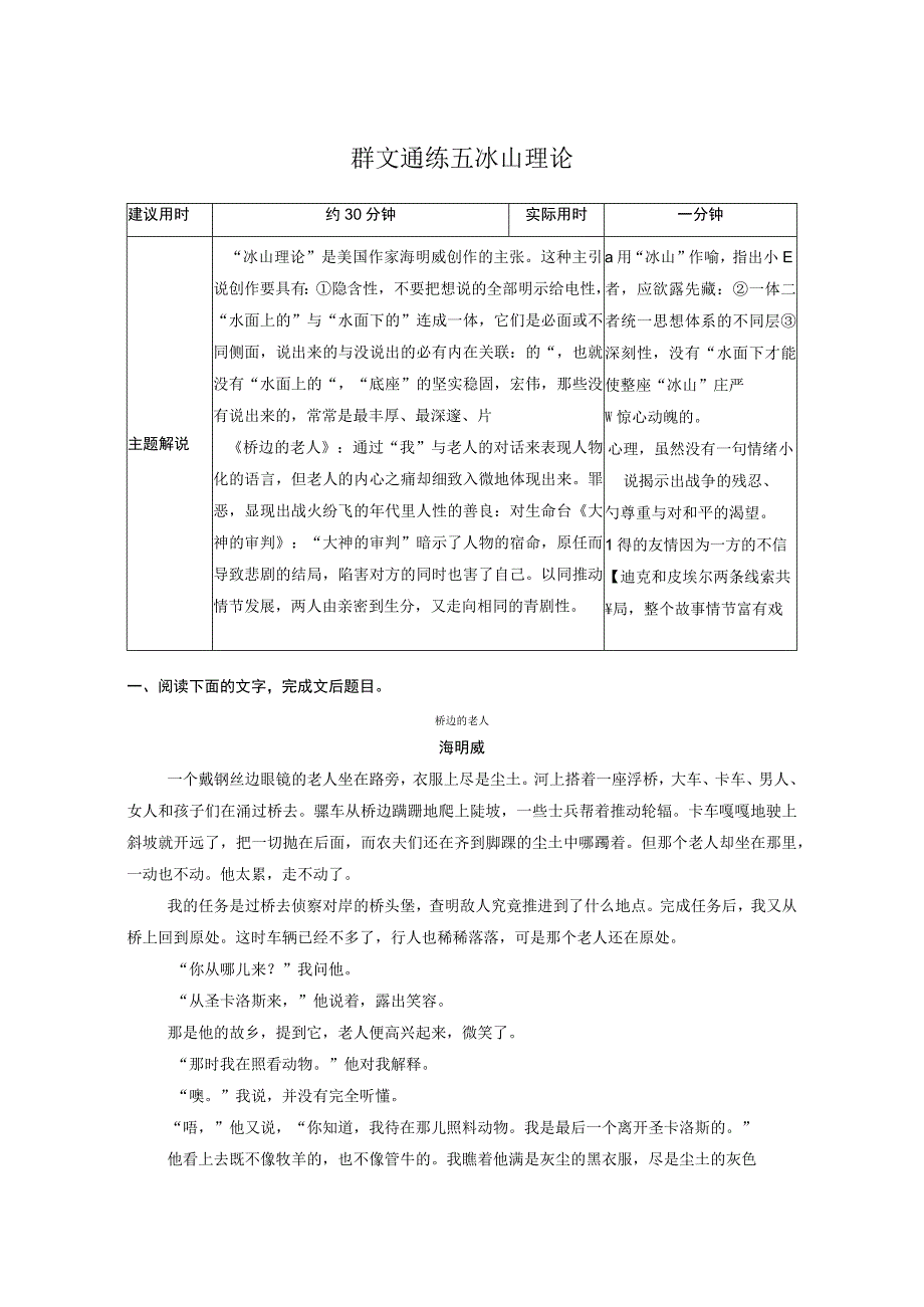 文学性阅读小说群文通练五冰山理论.docx_第1页