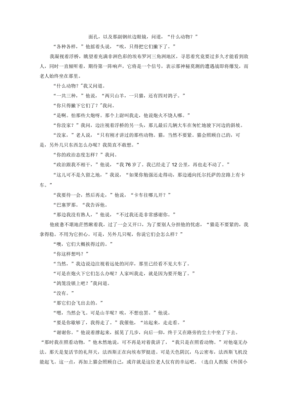 文学性阅读小说群文通练五冰山理论.docx_第2页