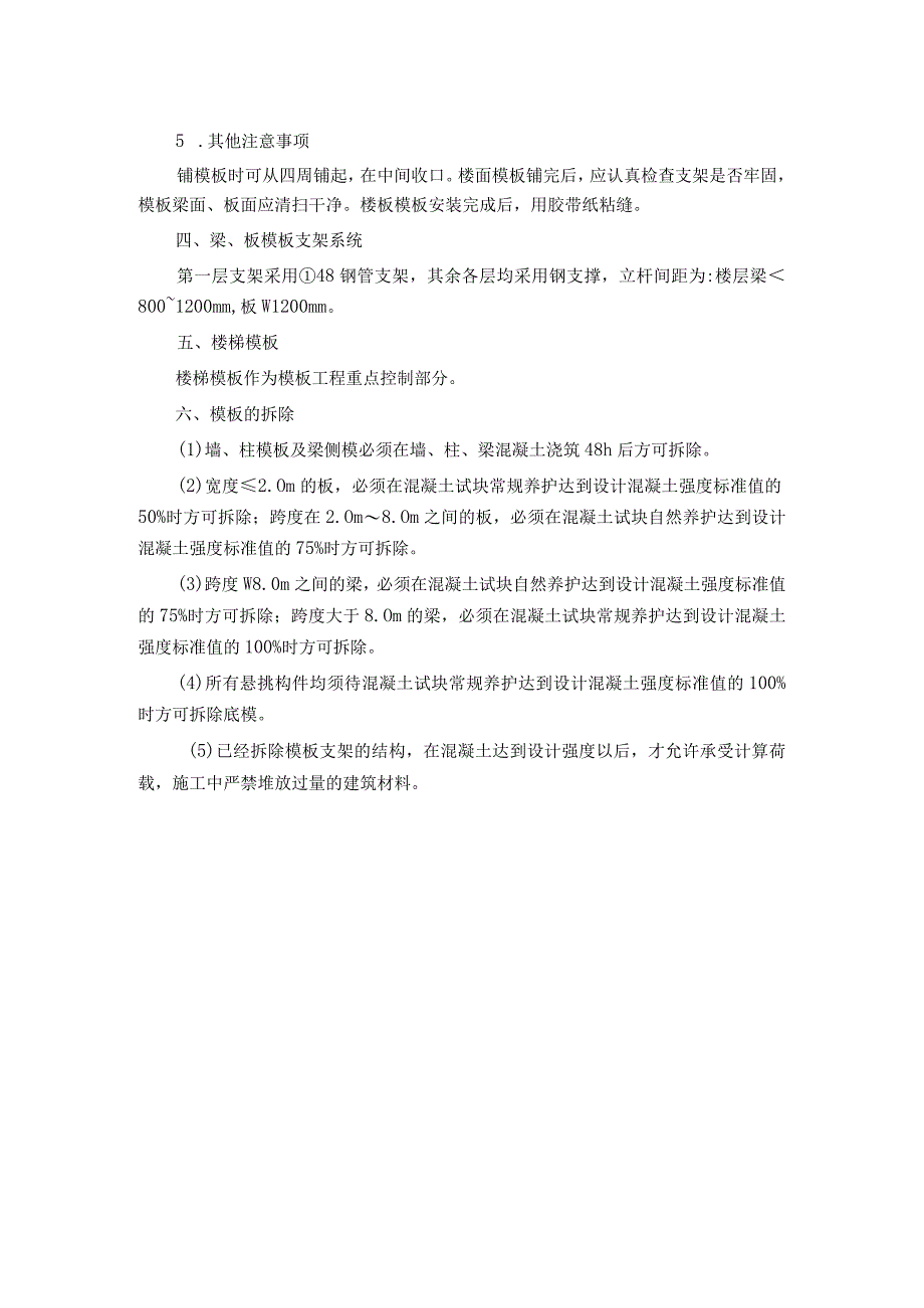 房屋建筑模板工程施工方法.docx_第2页