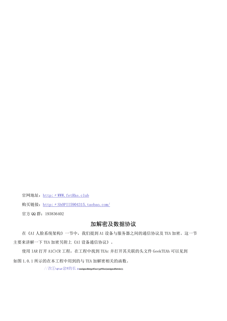 开发教程15AI语音人脸识别会议记录仪_人脸打卡机加解密及数据协议.docx_第3页