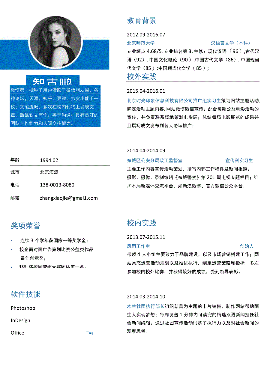 彩色单页简历(202).docx_第1页