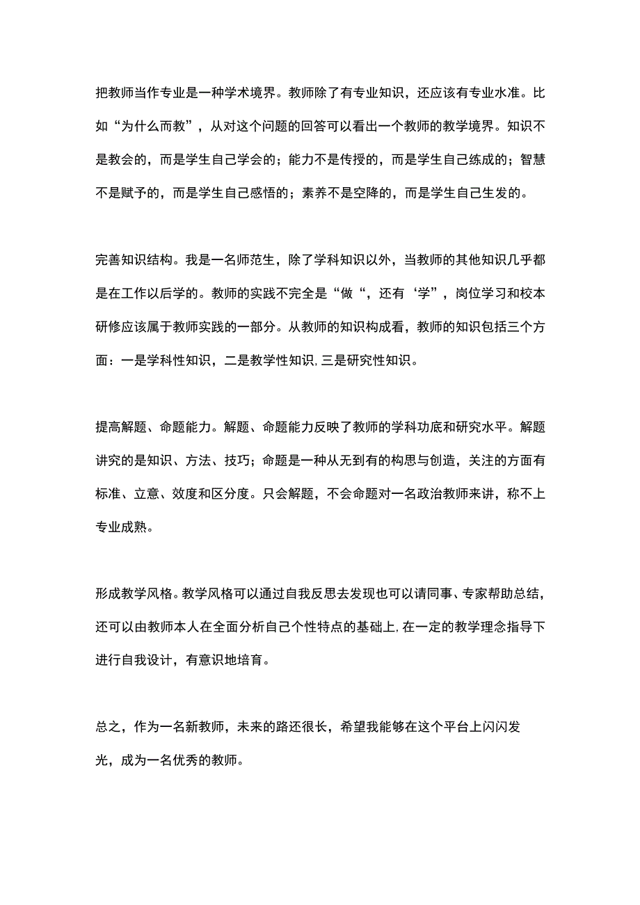 教师自我突围的秘诀读后感.docx_第2页