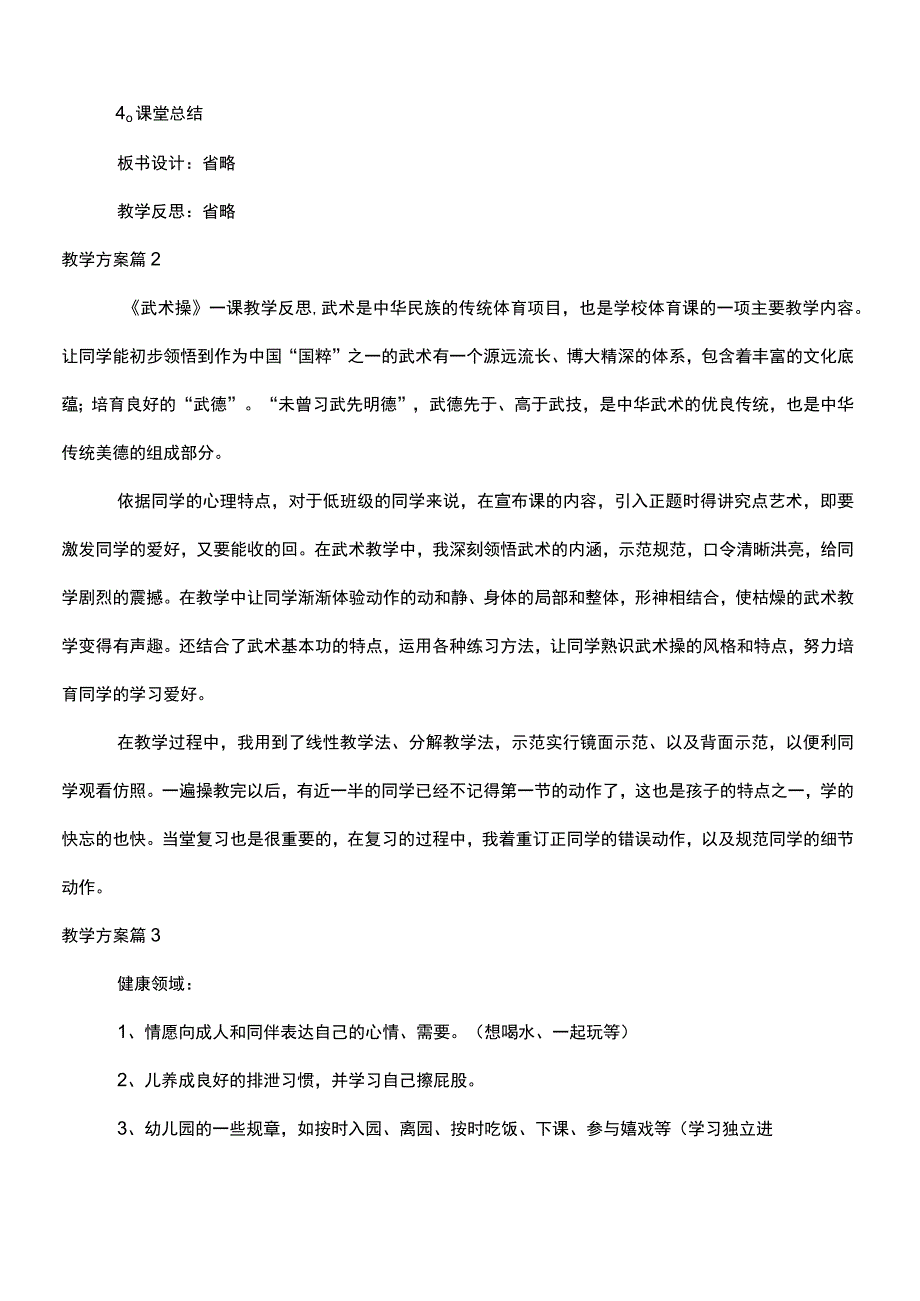 教学计划.docx_第2页