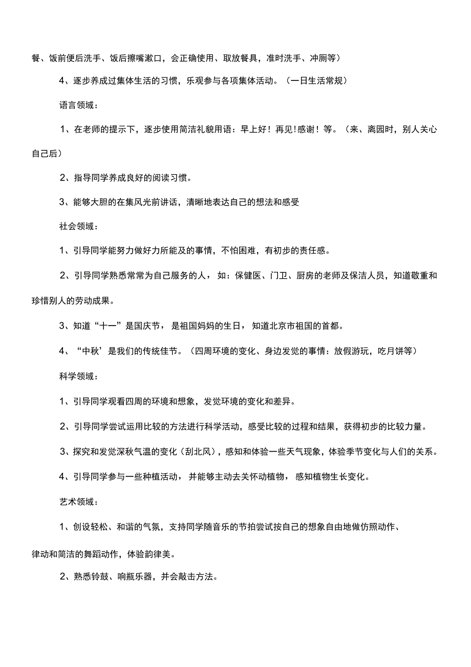 教学计划.docx_第3页