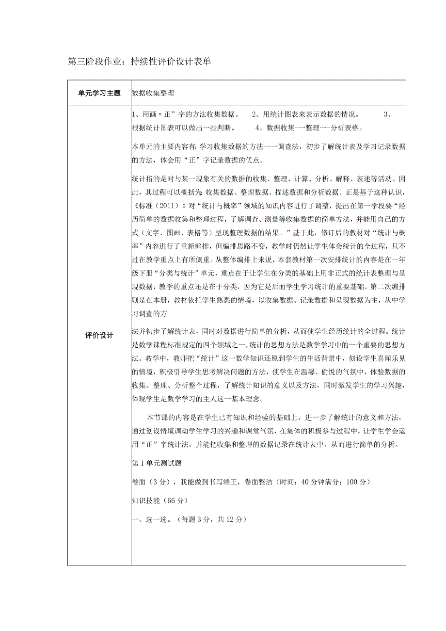 持续性评价设计表单(1)_002.docx_第1页