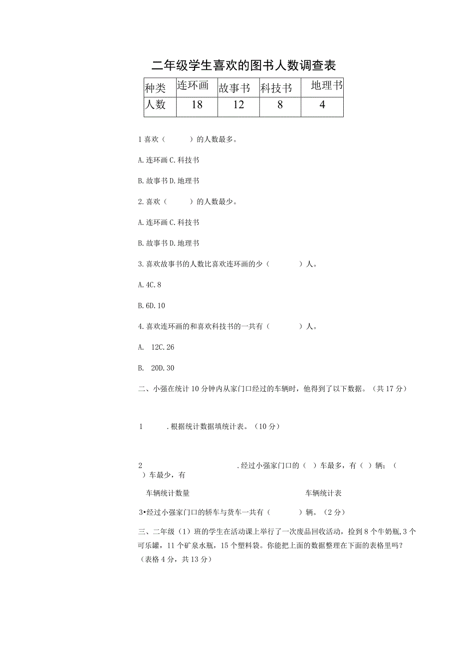 持续性评价设计表单(1)_002.docx_第2页