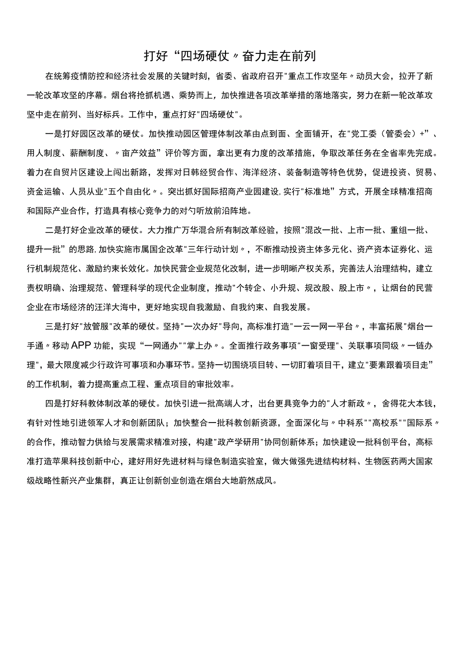 打好四场硬仗奋力走在前列.docx_第1页