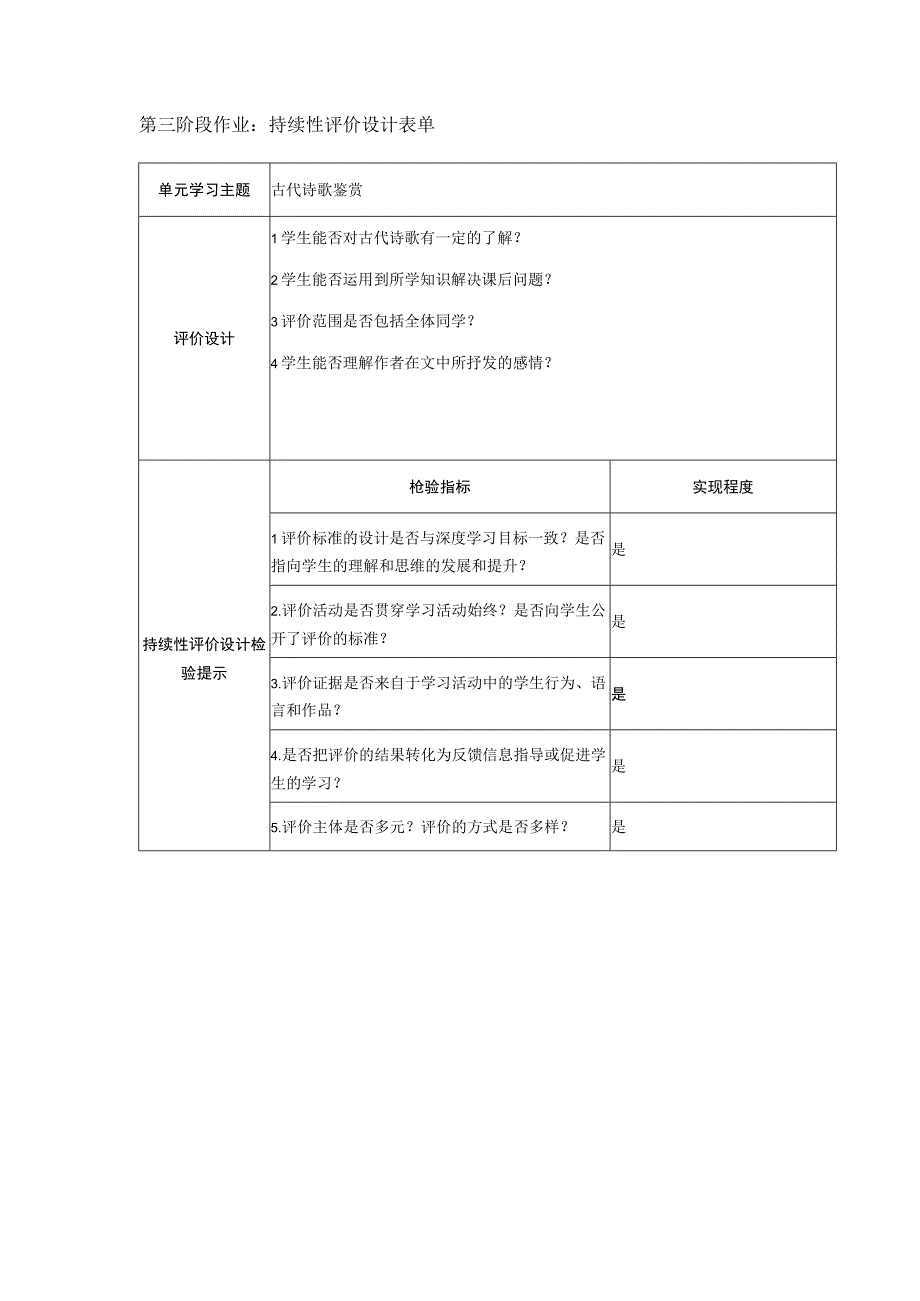 持续性评价设计表单(16).docx_第1页