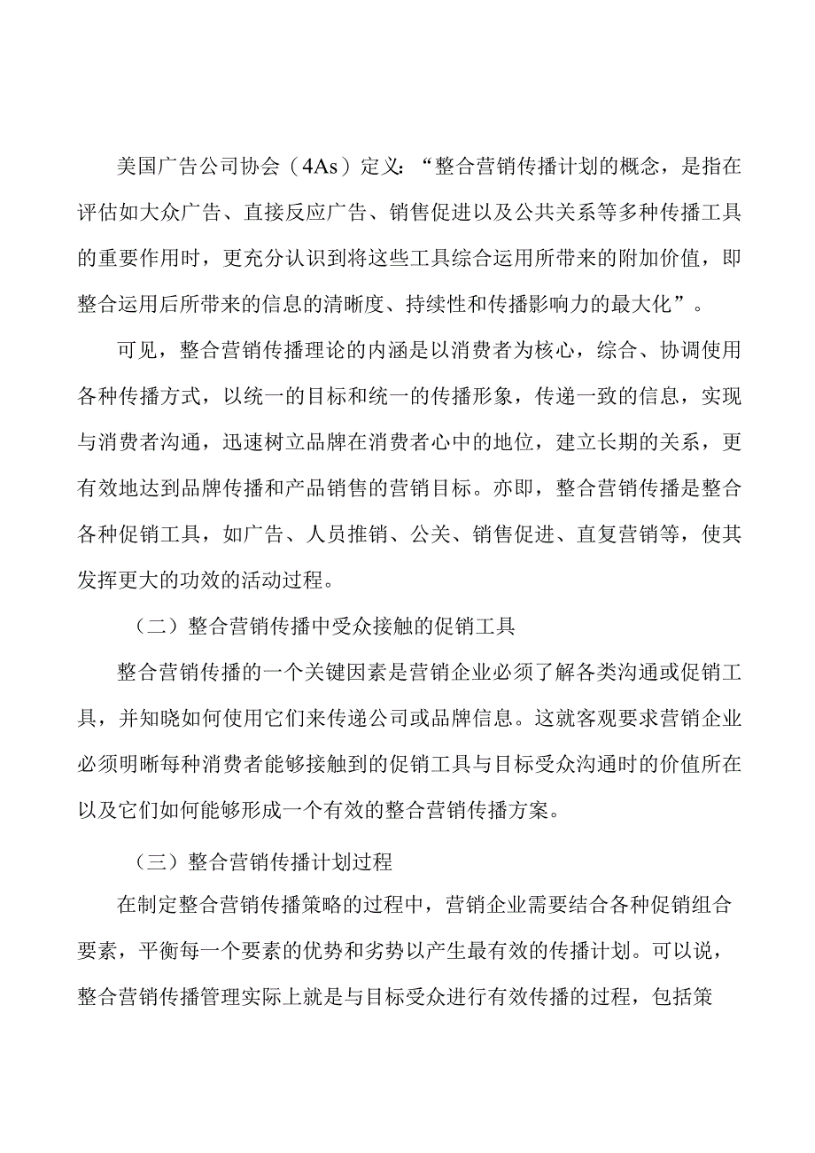 战略资源农产品保障工程行业发展基础分析.docx_第2页