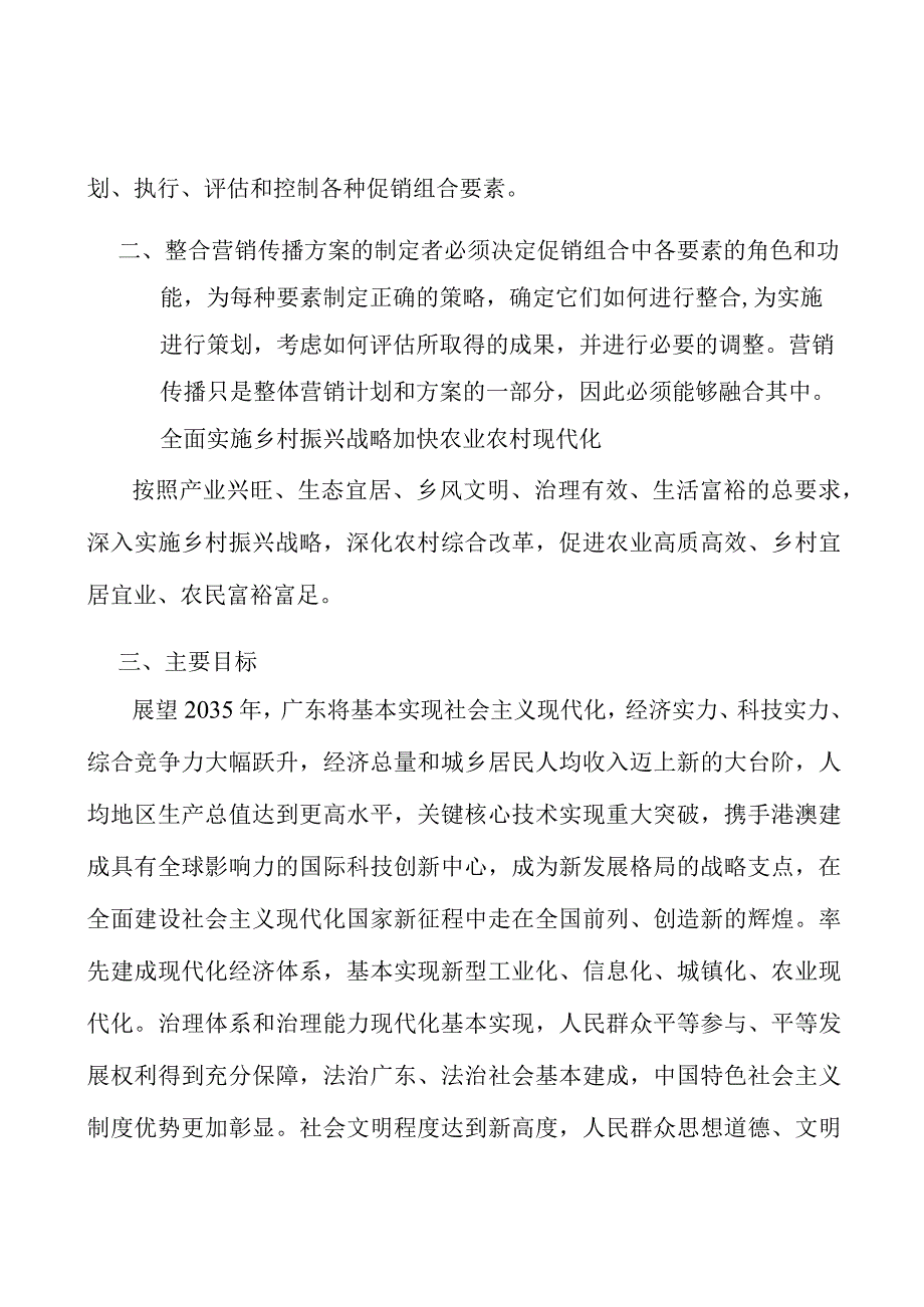 战略资源农产品保障工程行业发展基础分析.docx_第3页