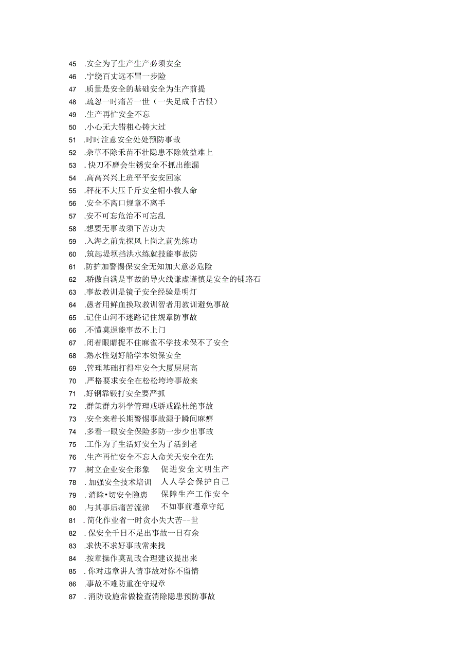 建筑工地安全文明施工标语大全.docx_第3页