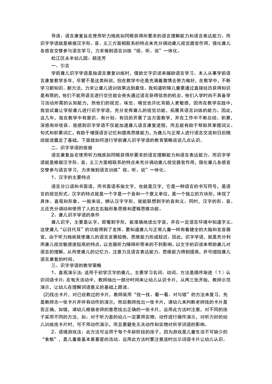 幼儿个案分析学前聋儿识字学语教育策略的研究.docx_第1页