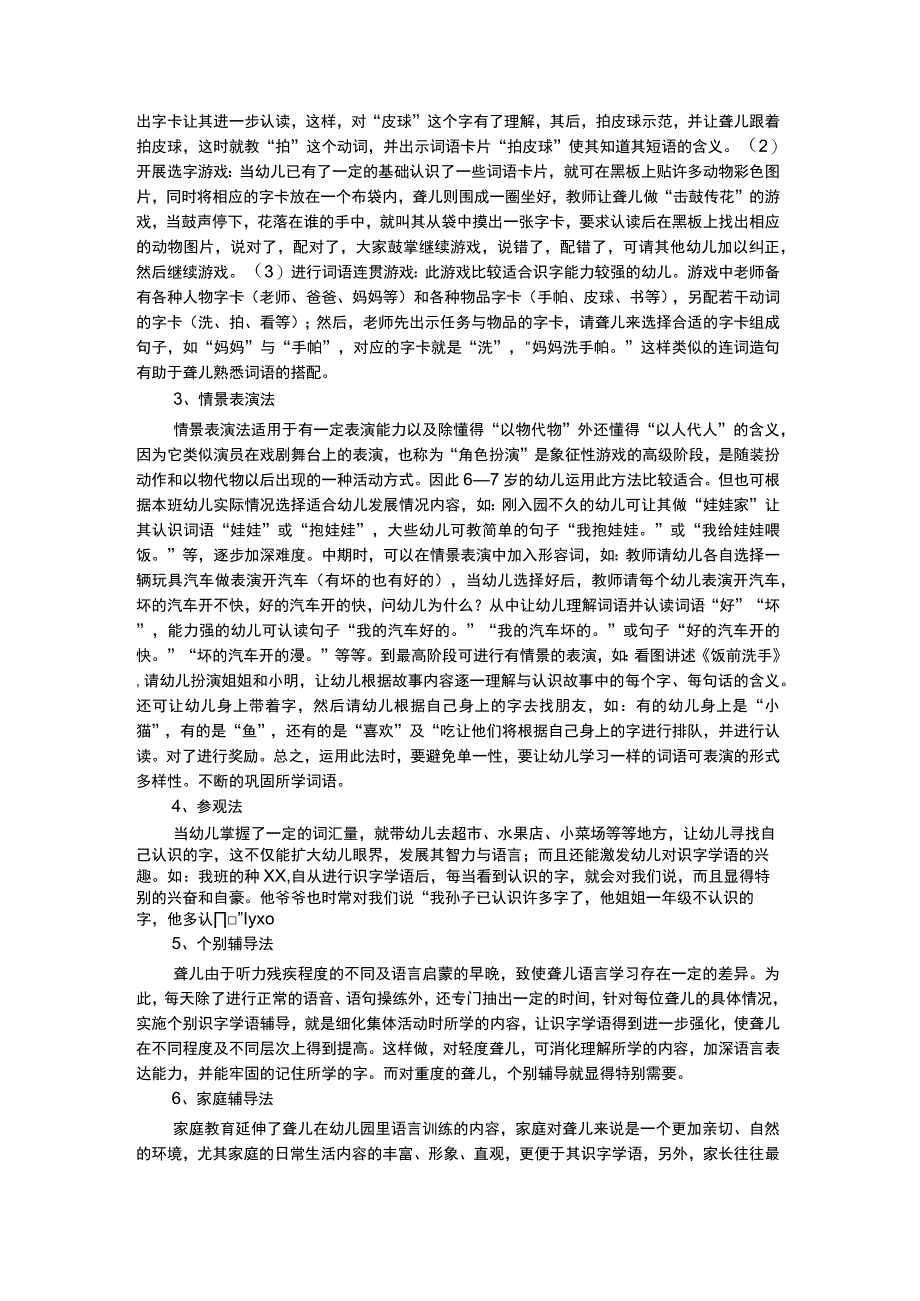 幼儿个案分析学前聋儿识字学语教育策略的研究.docx_第3页