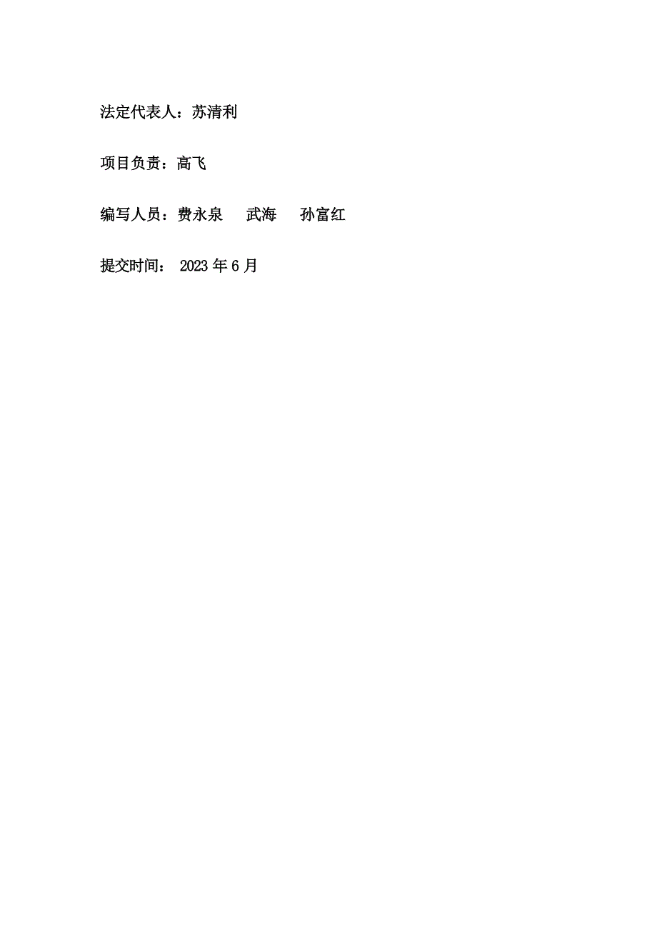 包头市固阳县四成功白云石矿2022 年矿山环境保护与土地复垦计划书.docx_第2页