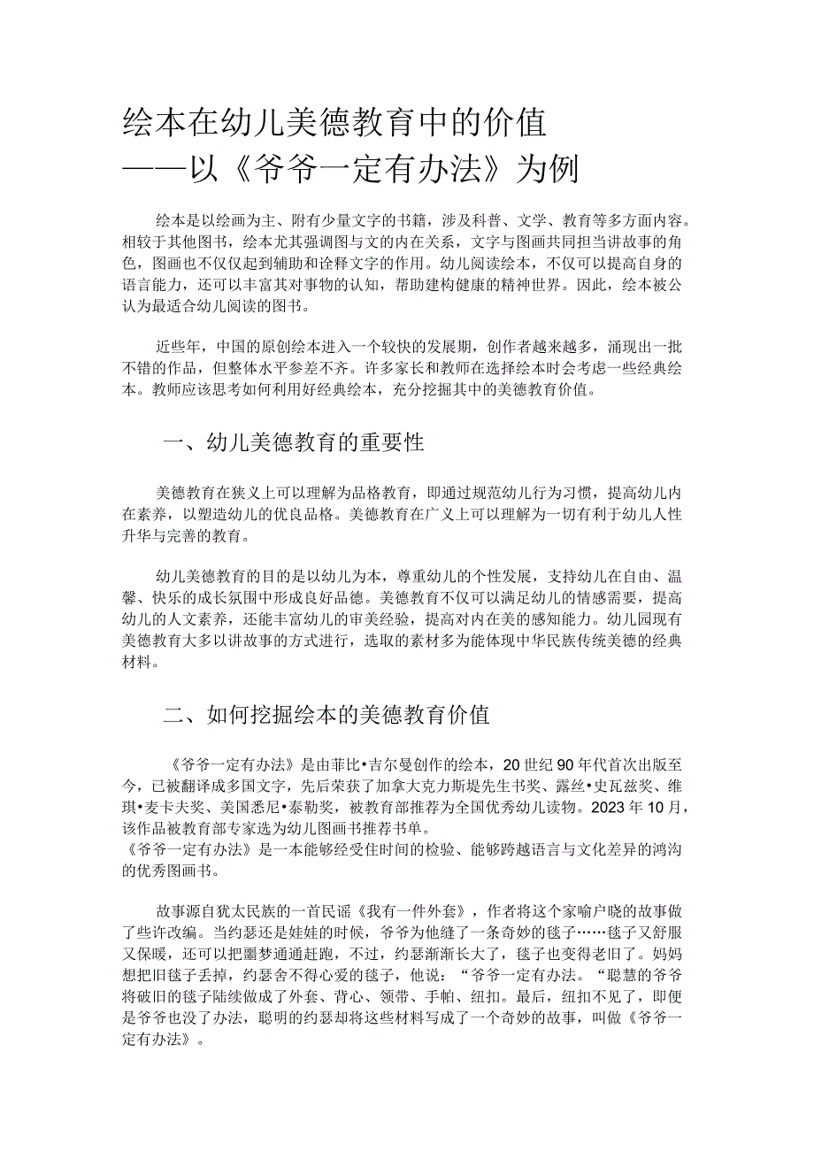 幼儿绘本爷爷一定有办法赏析.docx_第1页