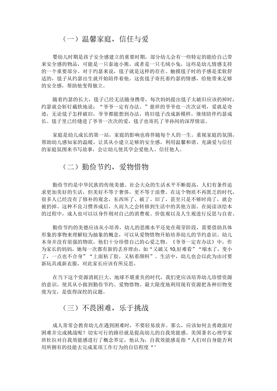 幼儿绘本爷爷一定有办法赏析.docx_第2页