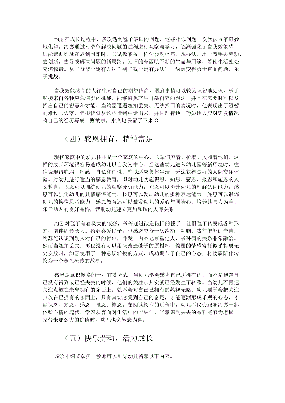 幼儿绘本爷爷一定有办法赏析.docx_第3页