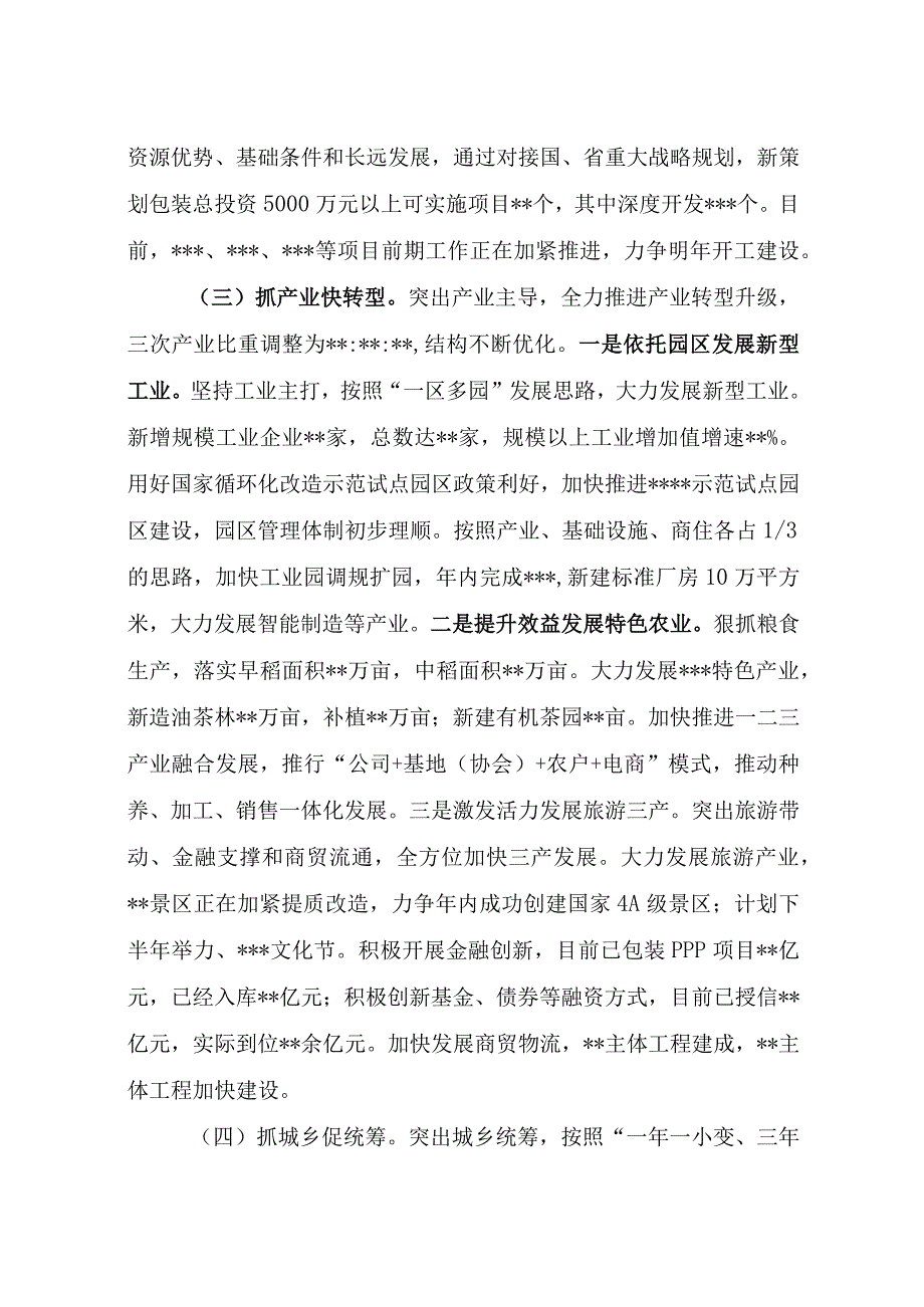 市委市政府2023年上半年工作总结及下半年工作安排讲稿.docx_第3页