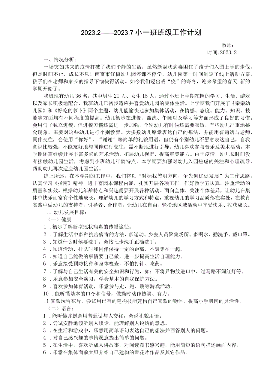 幼儿园小班班级计划.docx_第1页