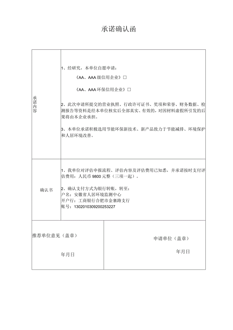 承诺确认函.docx_第1页