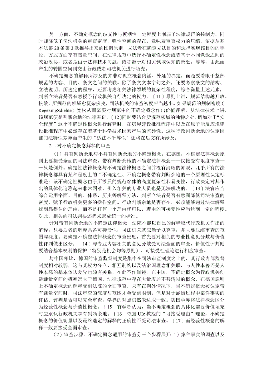 德国行政判断余地的司法审查附德国行政诉讼证据调查与客观证明责任的分配规则兼评对我国的借鉴价值.docx_第3页