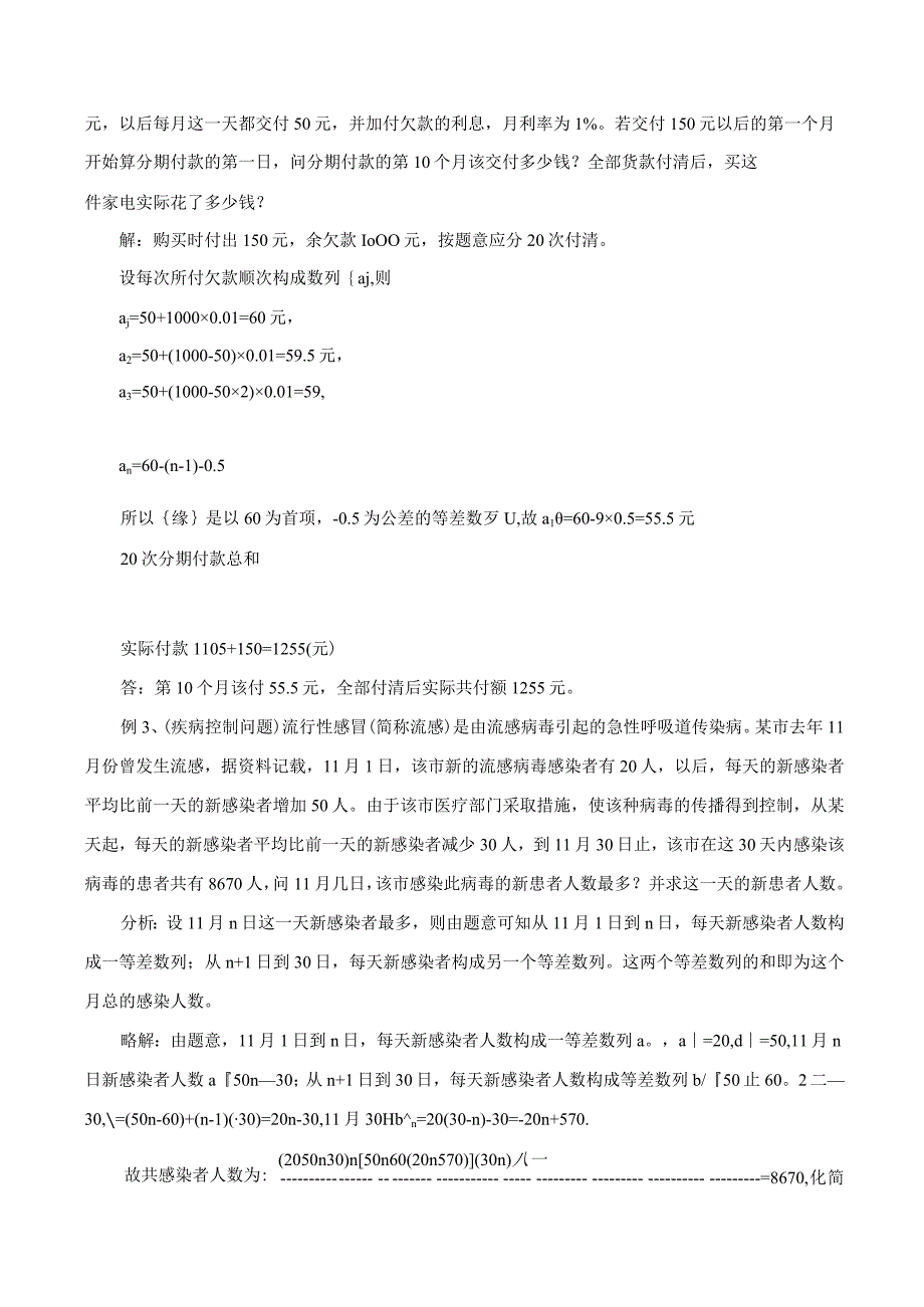 数列应用题专题训练经典版.docx_第2页