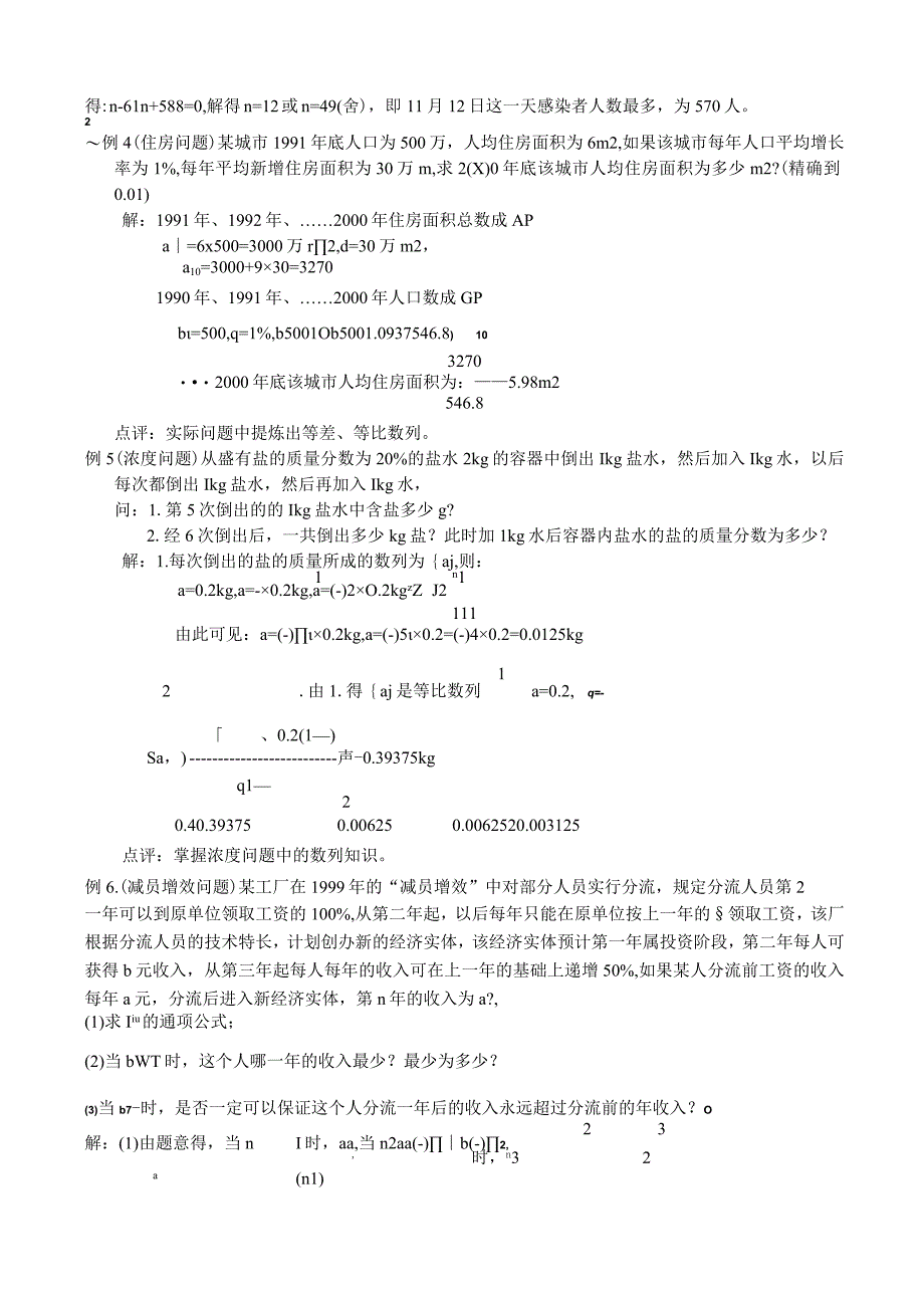 数列应用题专题训练经典版.docx_第3页