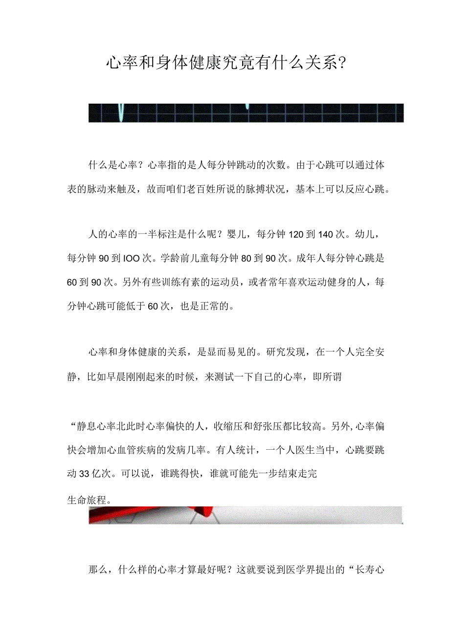 心率和身体健康究竟有什么关系？.docx_第1页