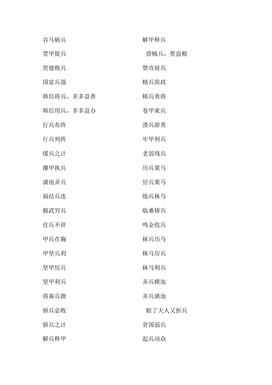 带兵字的成语.docx_第3页