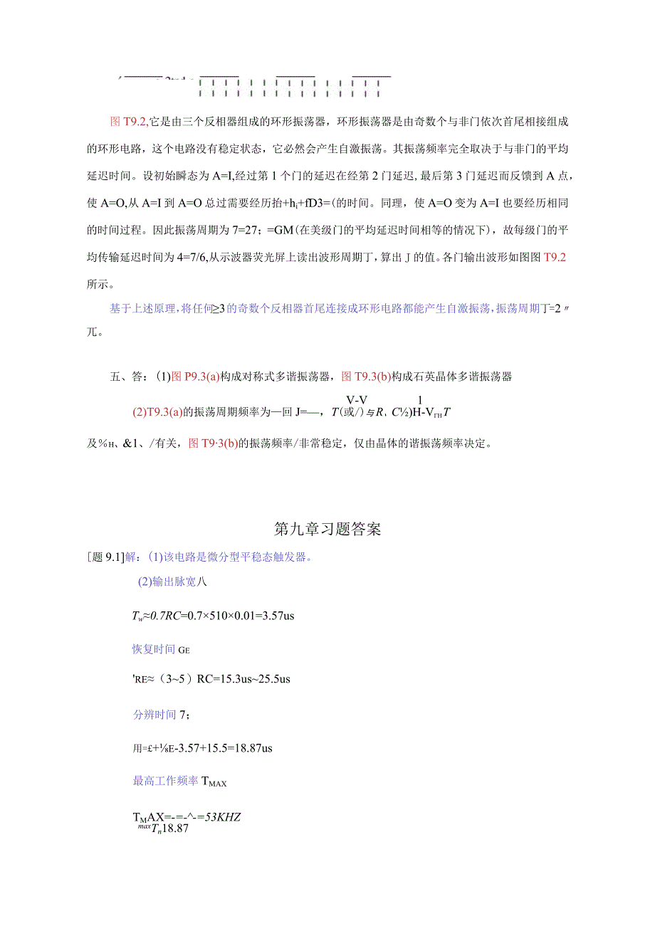 数字电子技术教学课件作者王秀敏主编第9章检测+习题答案081016.docx_第2页