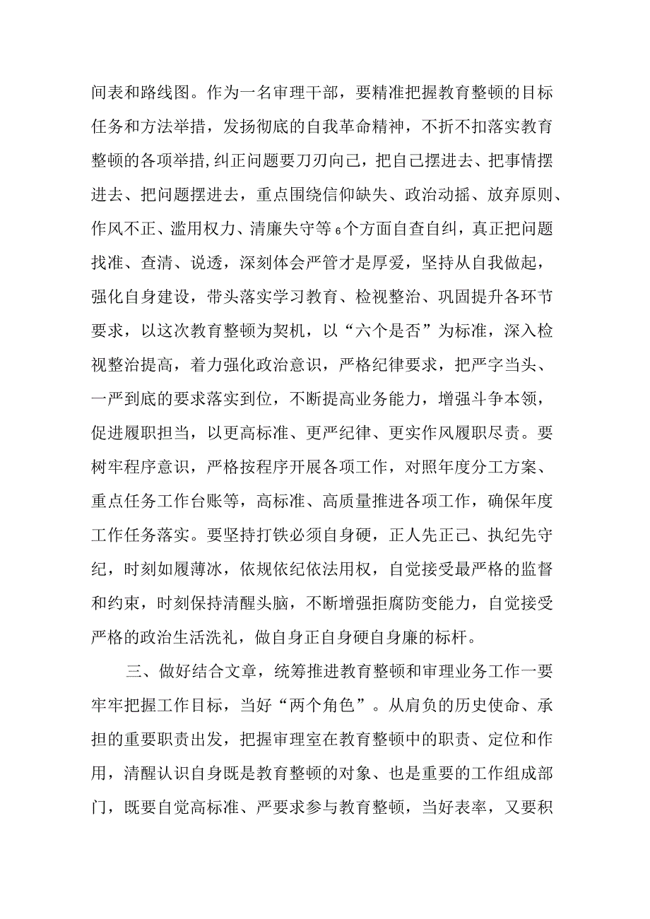 干部在纪检监察干部教育整顿研讨会上的发言材料.docx_第3页