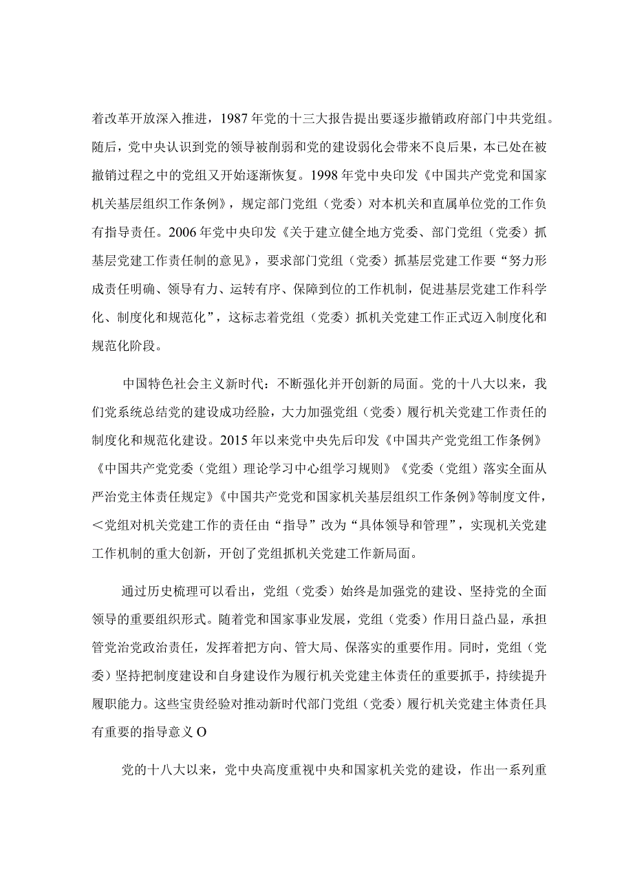 推动机关党建工作责任制落实调研报告.docx_第3页