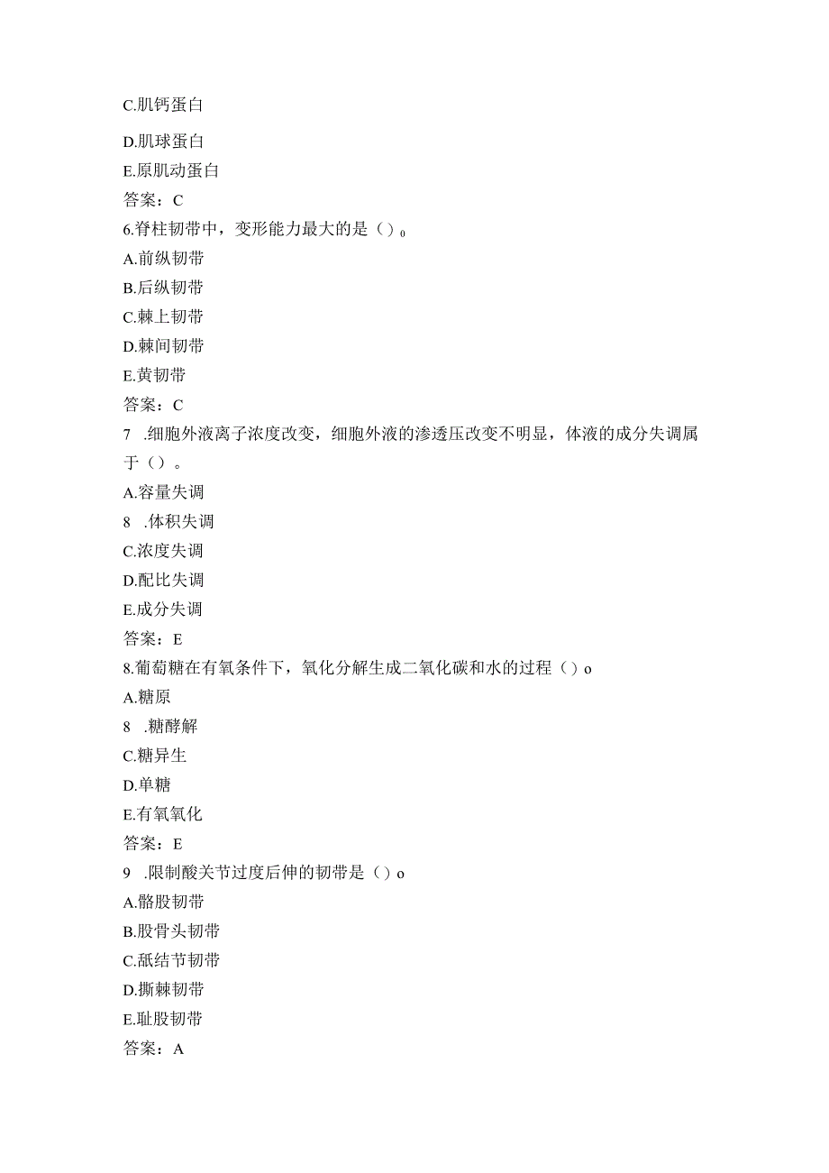 康复治疗师试题200道.docx_第2页