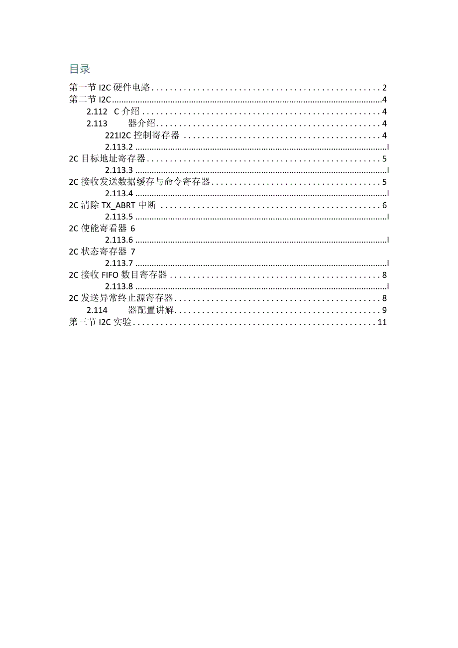 开发教程7ARM功能手机I2C教程.docx_第2页