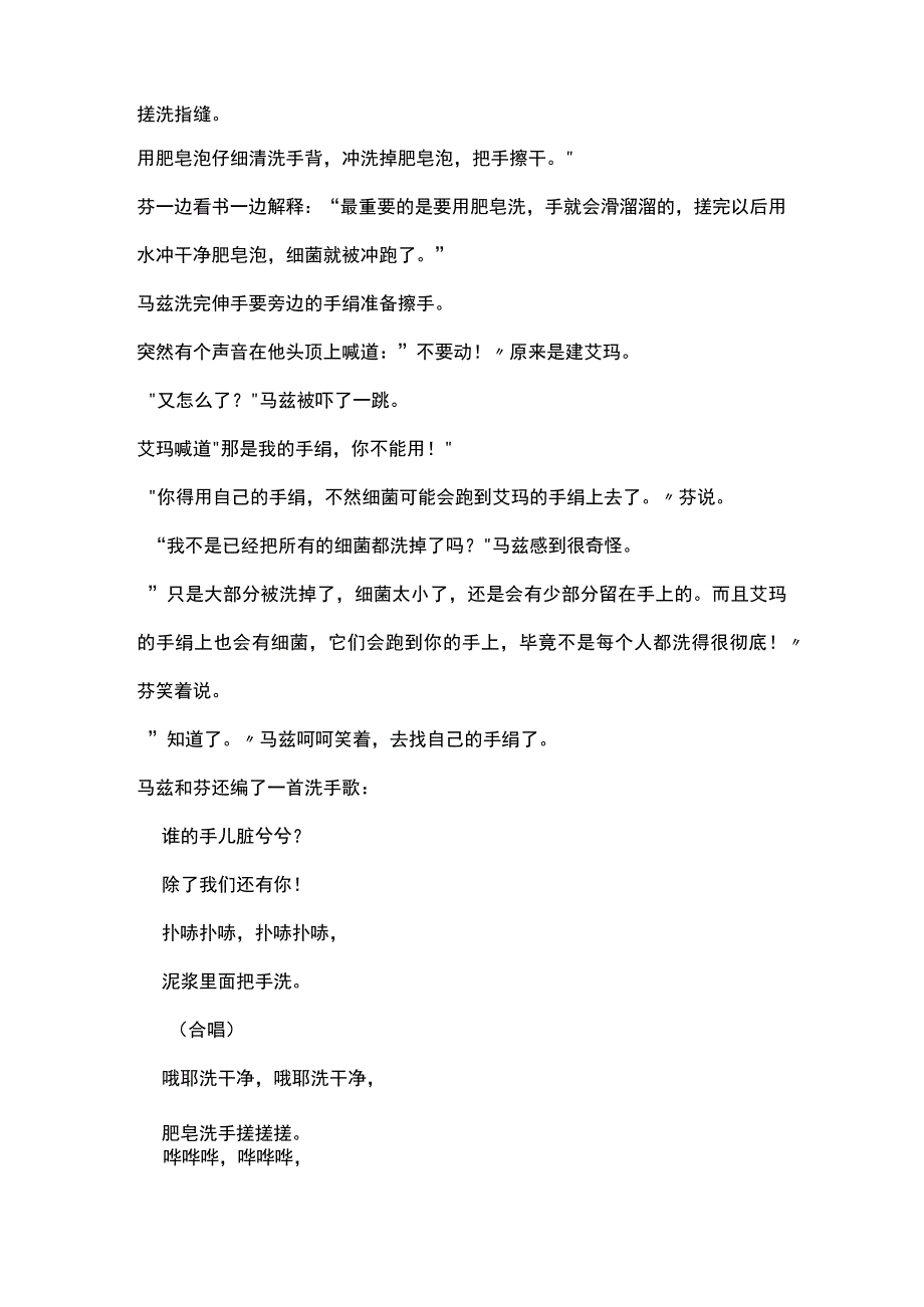 抗击疫情科普绘本我爱洗手细菌赶走原文全文.docx_第2页