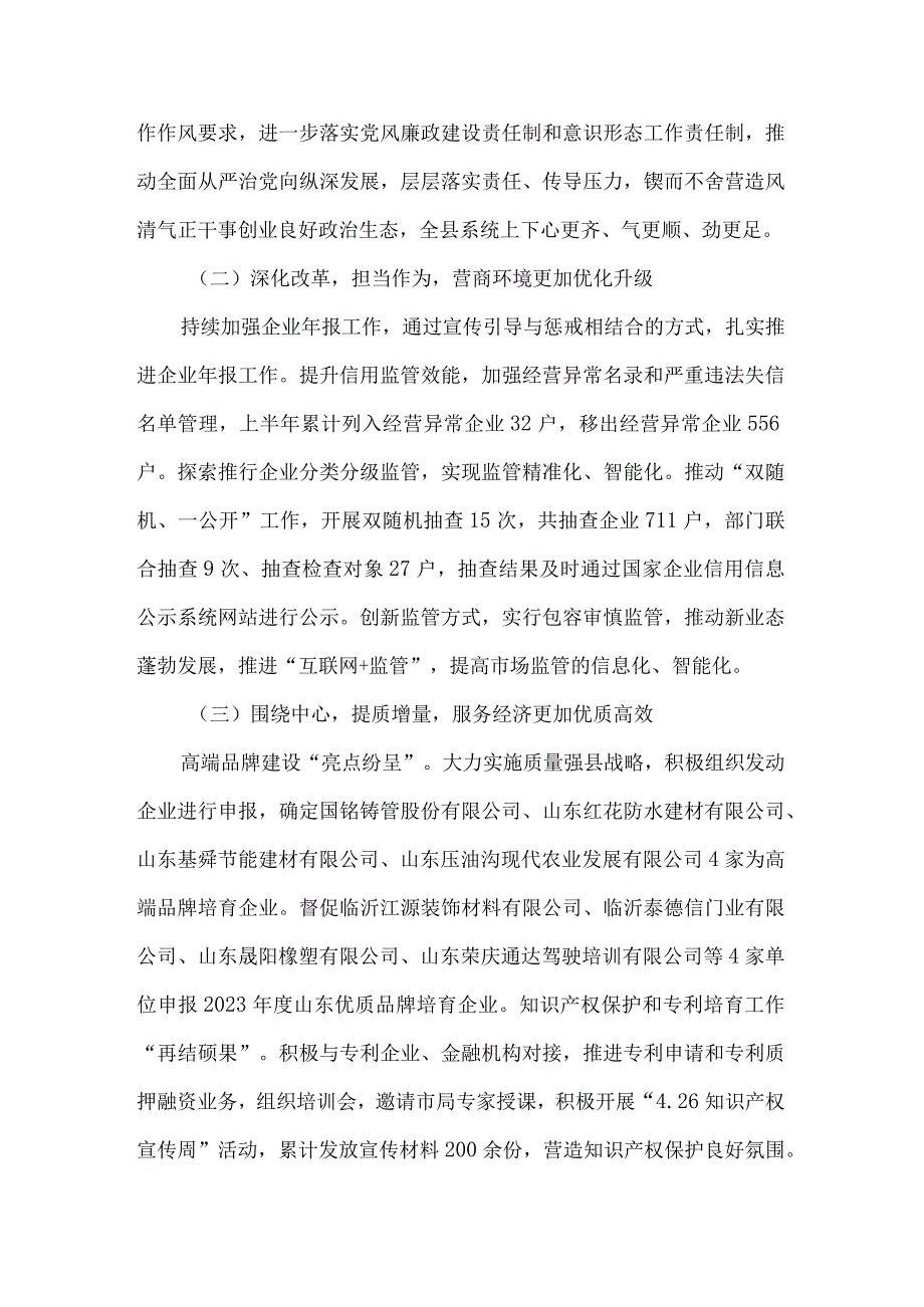 市场监督管理局2023年上半年工作总结及下半年工作计划.docx_第3页