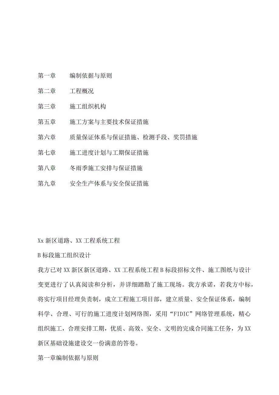 市政道路工程施工组织设计版.docx_第2页