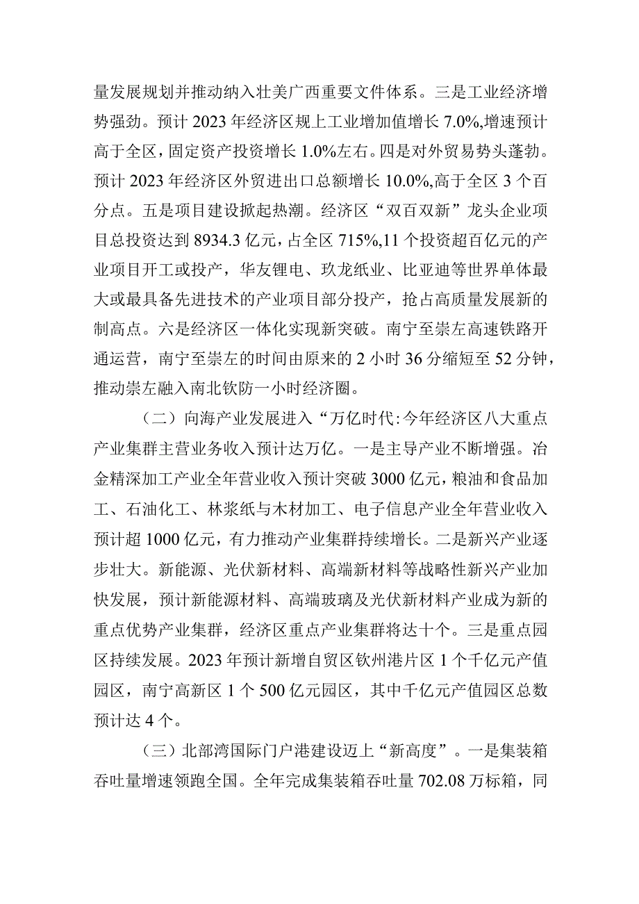 年度工作总结及计划自治区北部湾办党组关于2023年工作总结和2023年工作安排的报告.docx_第2页