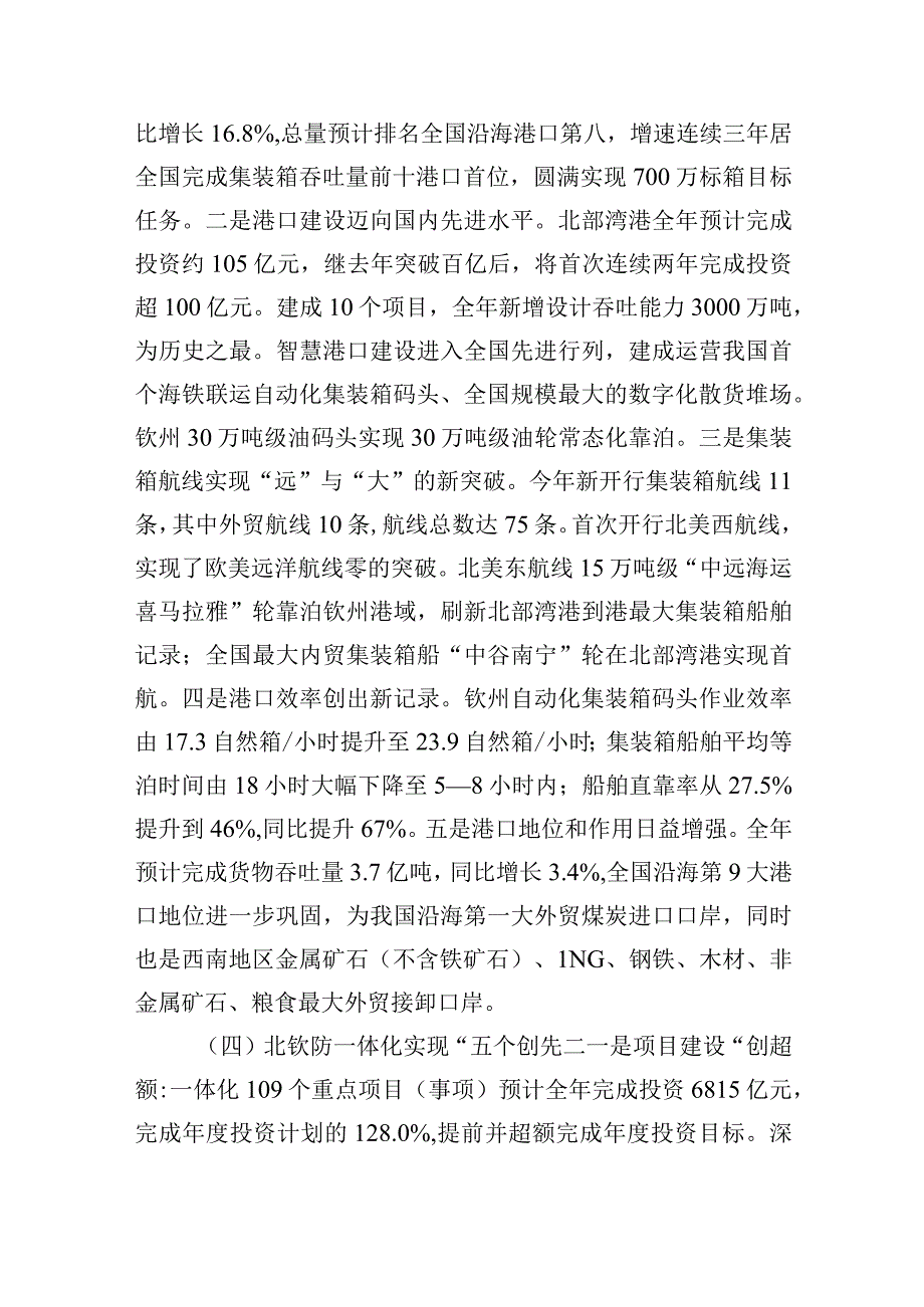 年度工作总结及计划自治区北部湾办党组关于2023年工作总结和2023年工作安排的报告.docx_第3页