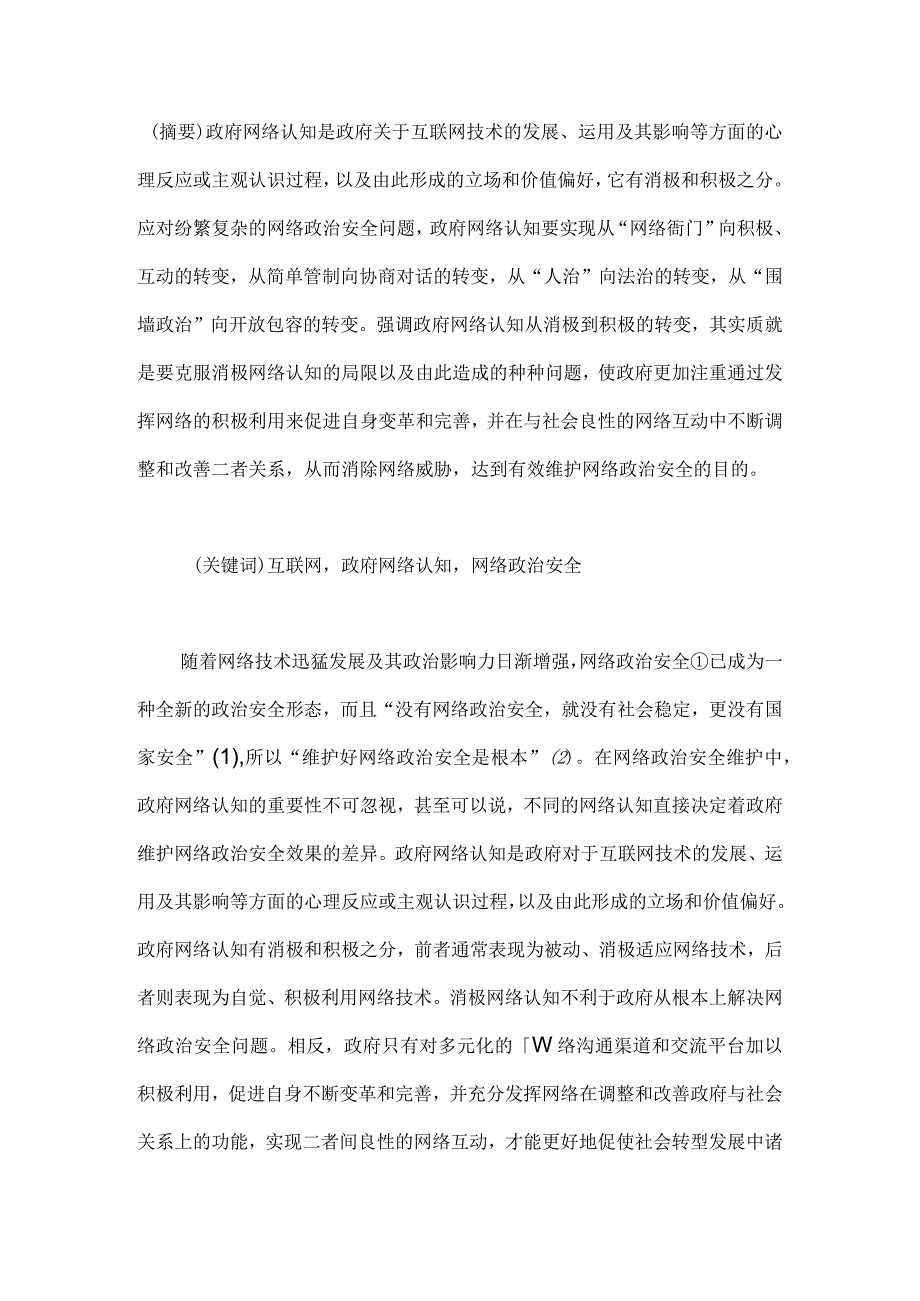 政府网络认知要实现的四个转变.docx_第1页