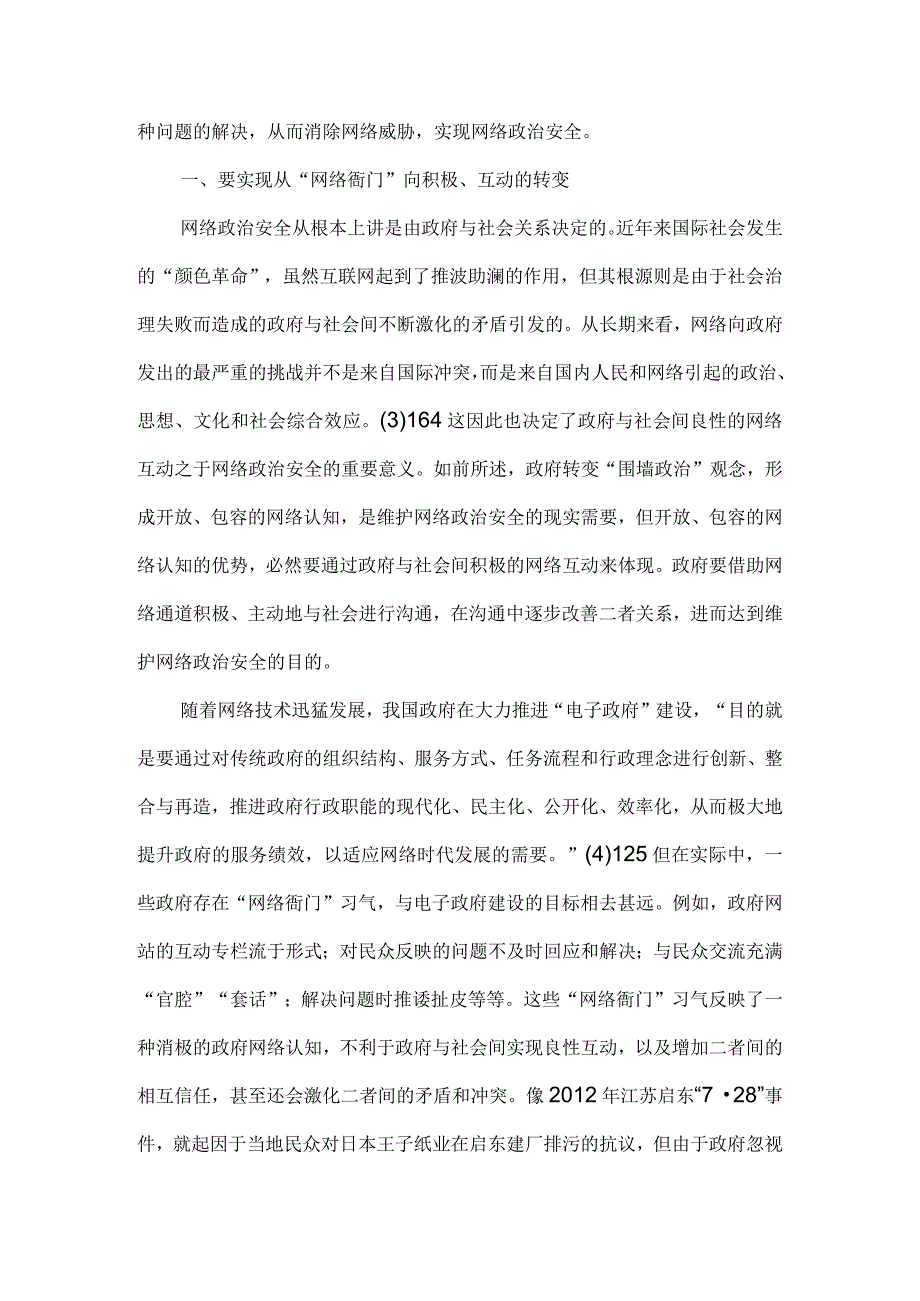 政府网络认知要实现的四个转变.docx_第2页