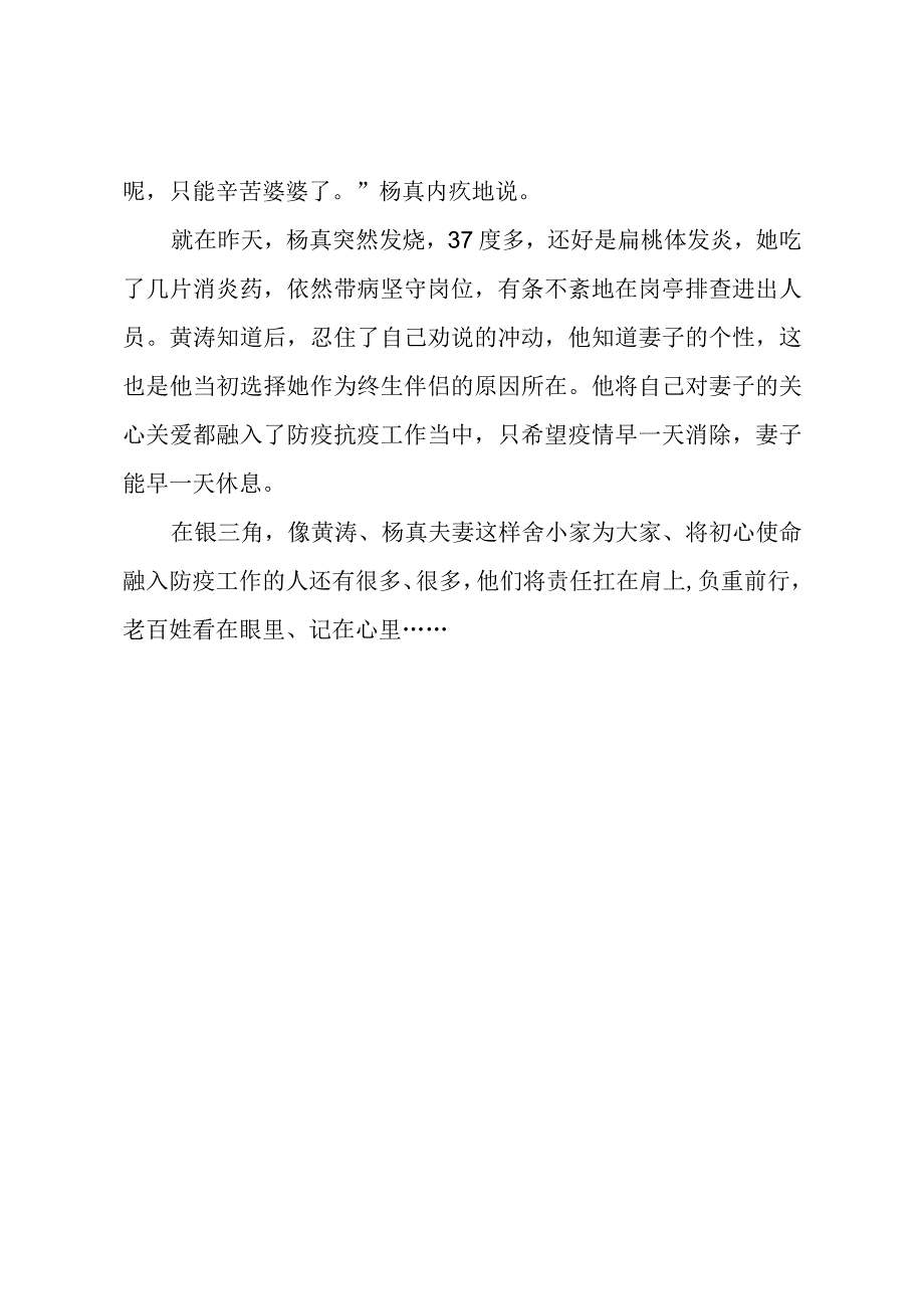 战斗在银三角防疫一线的夫妻档.docx_第2页